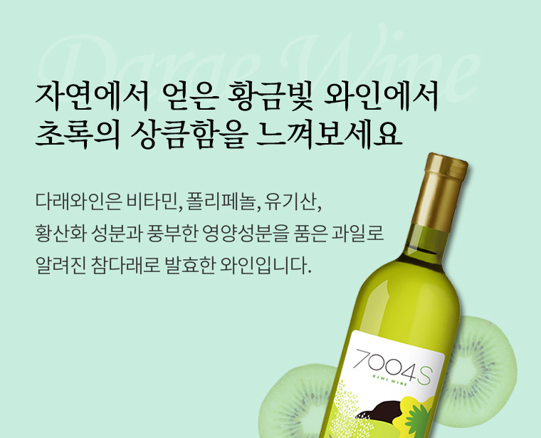 키위와인