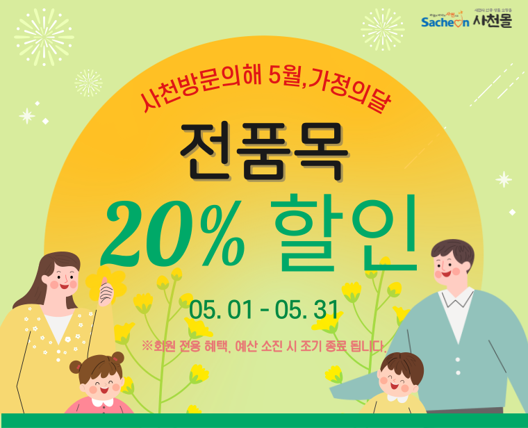2025 가정의달 5월 이벤트