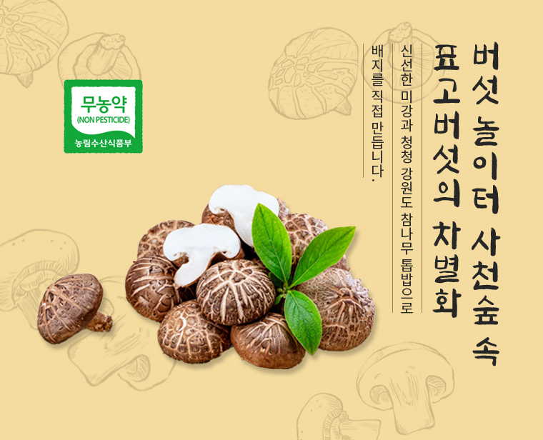 표고