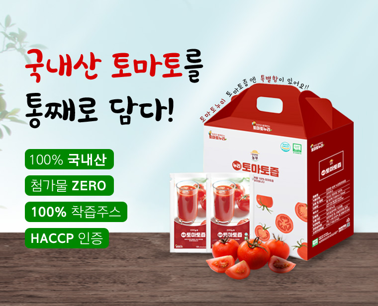 토마토누리